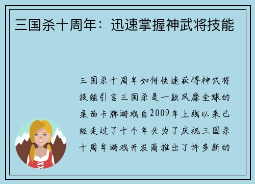 三国杀十周年:迅速掌握神武将技能 三国杀十周年:迅速掌握神武将技能