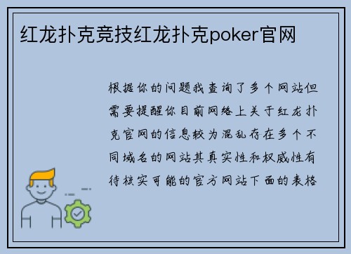 红龙扑克竞技红龙扑克poker官网